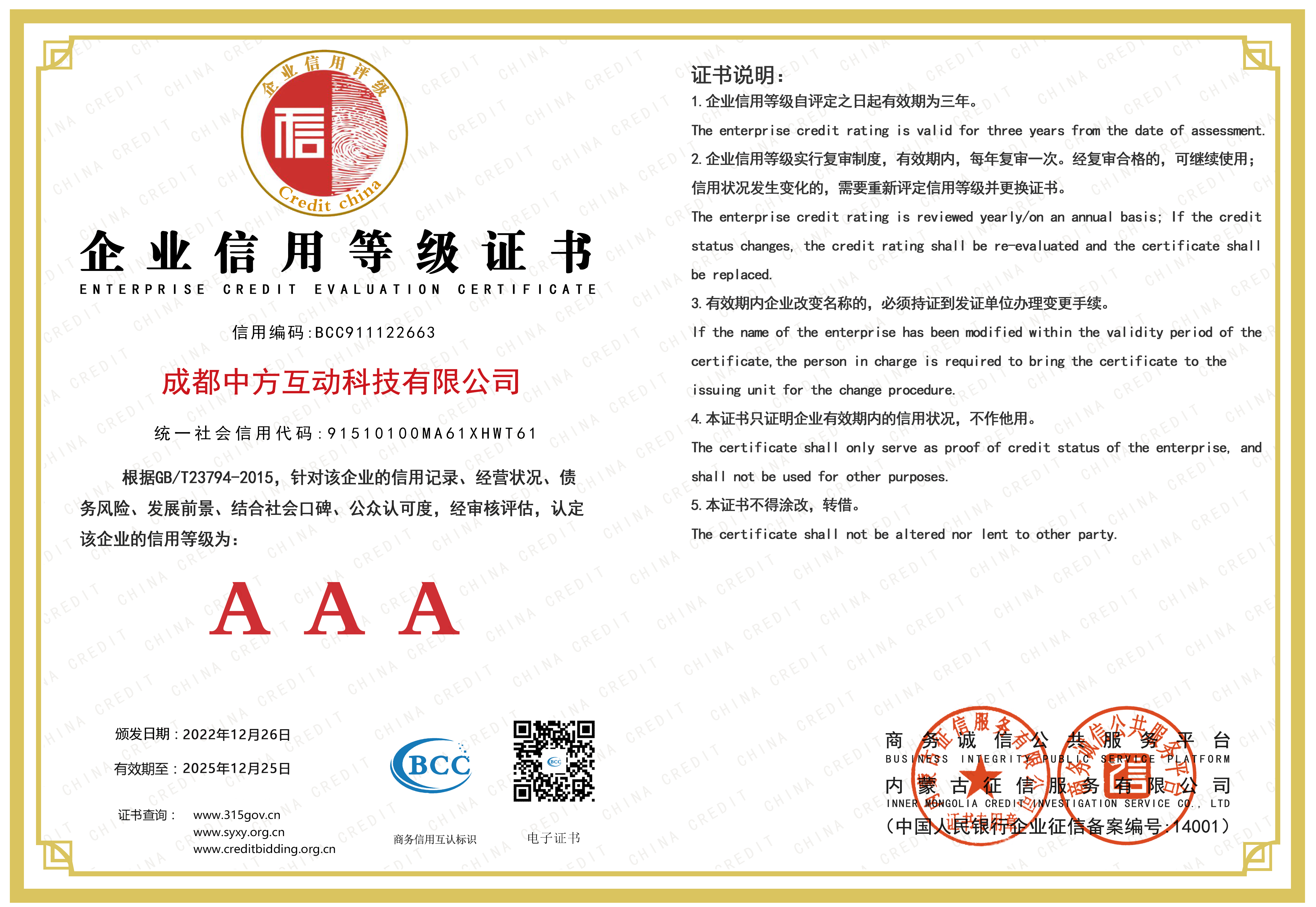 3A级企业信用等级证书.jpg