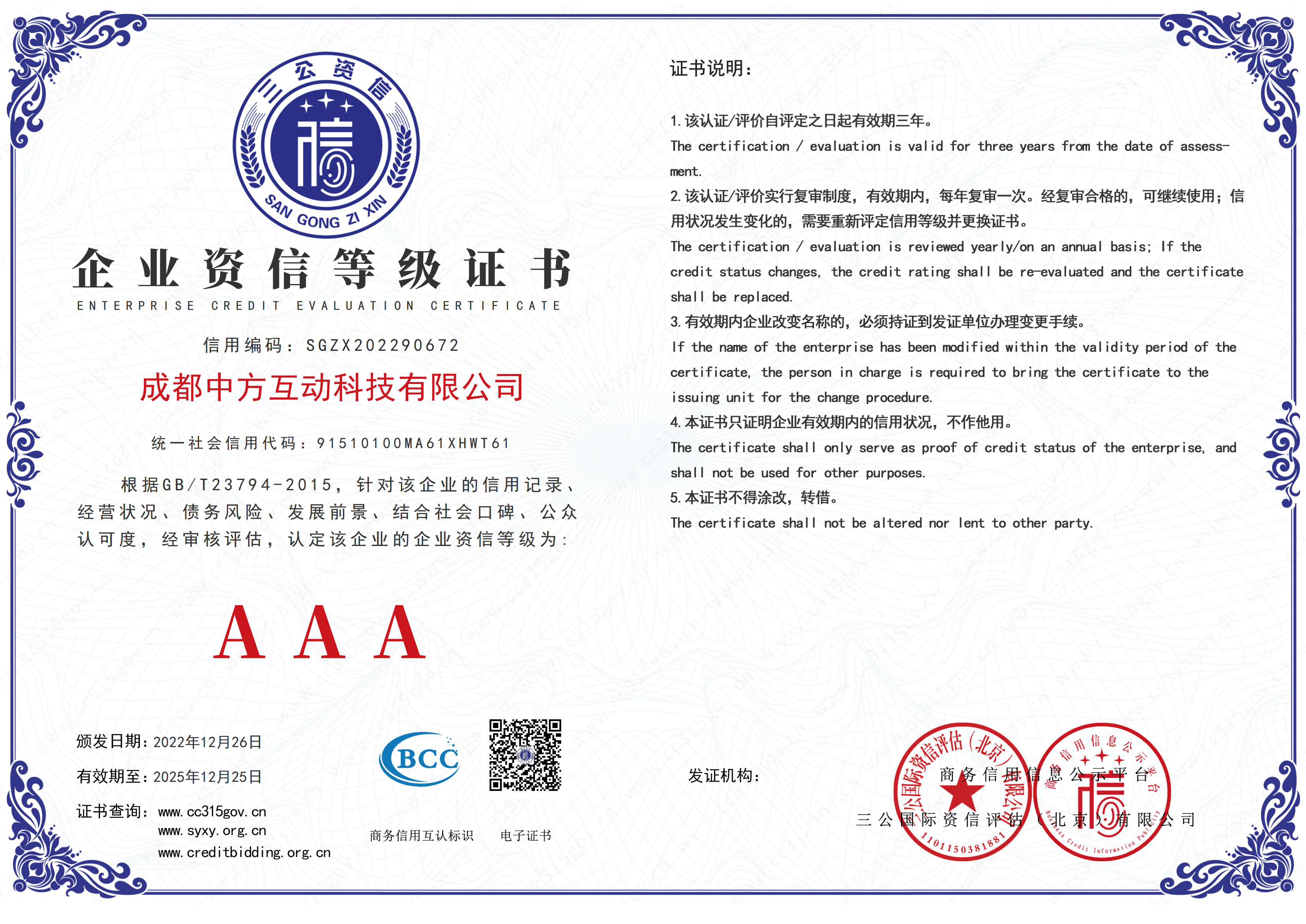 3A级企业资信等级证书.png