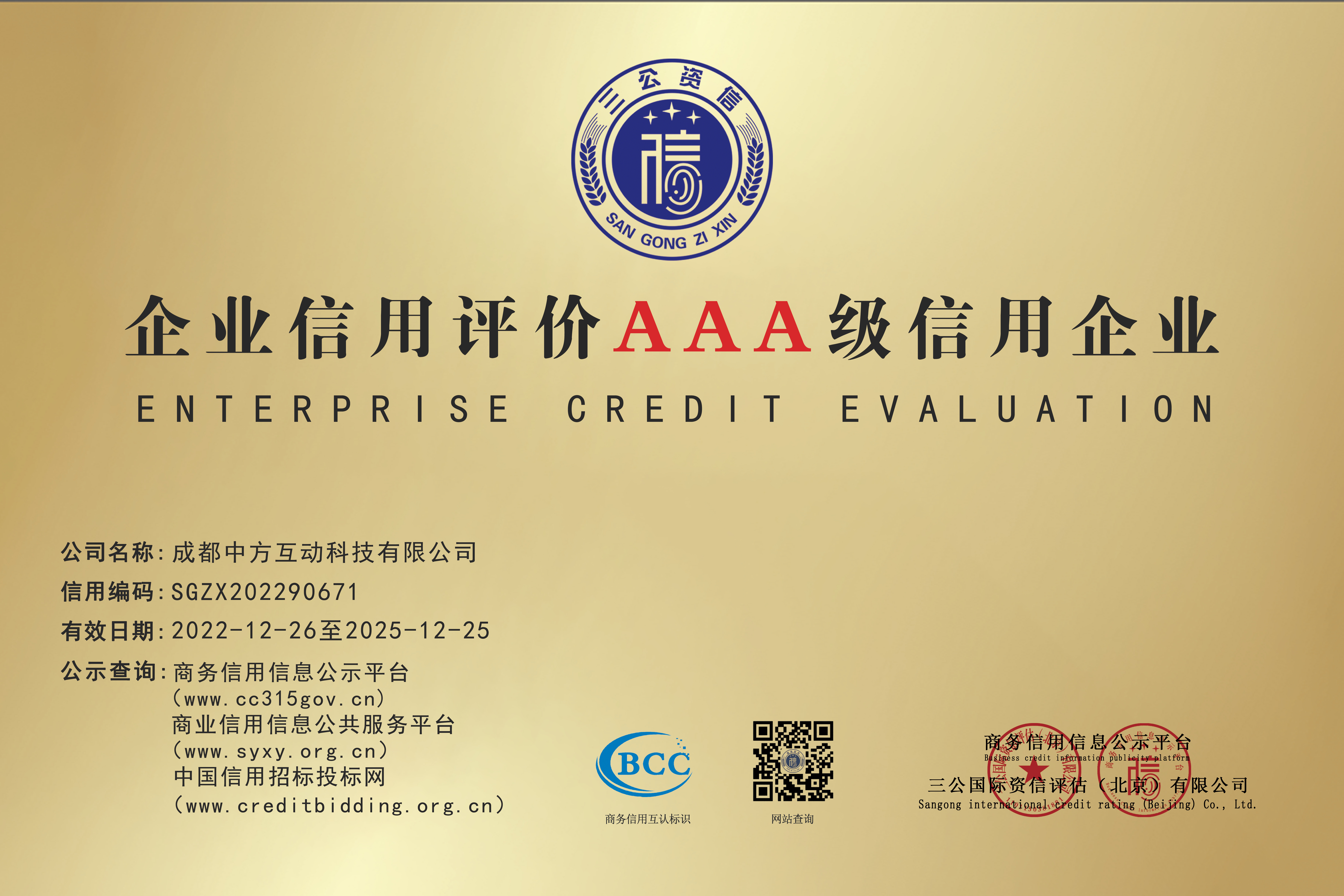 3A级信用企业.jpg