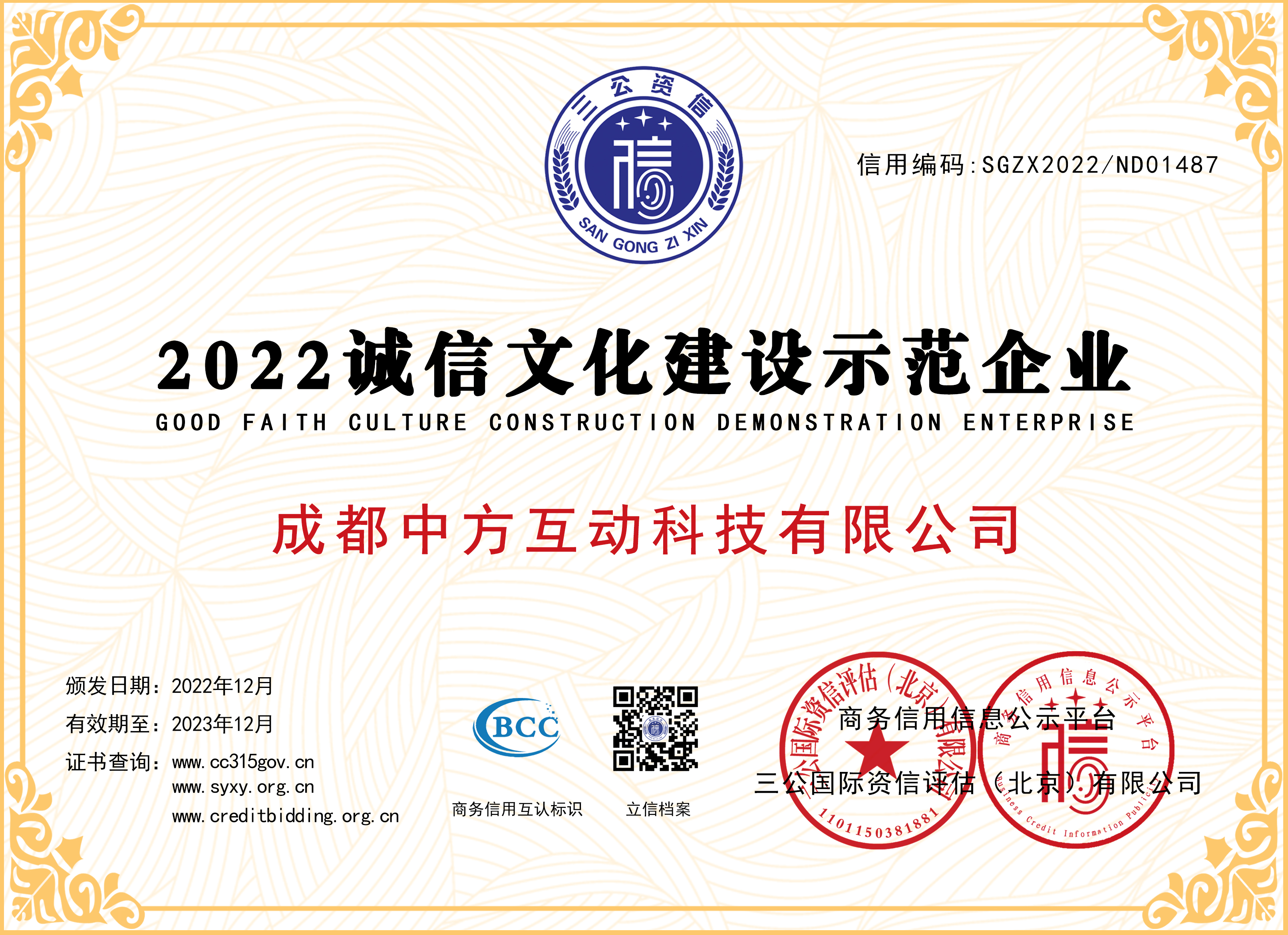 2022诚信文化建设示范企业.jpg