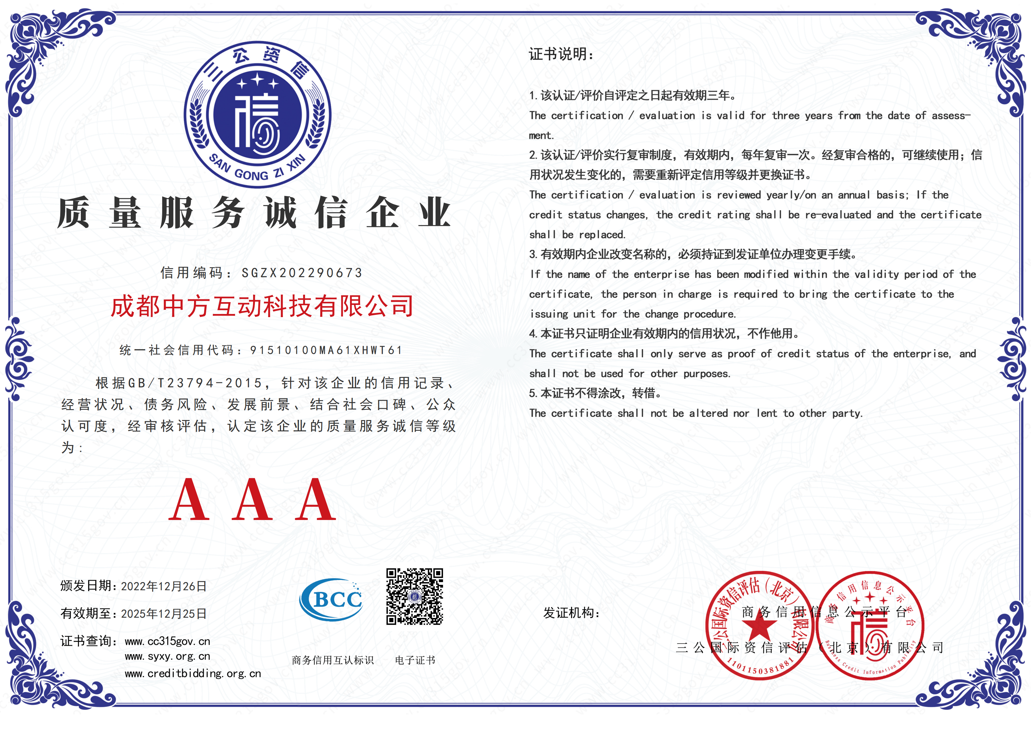 质量服务诚信企业.png