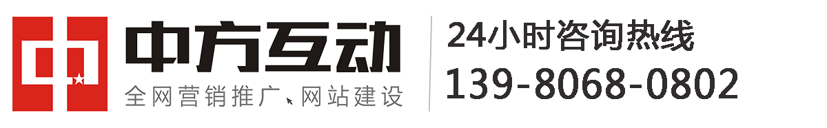 成都网站建设公司中方互动