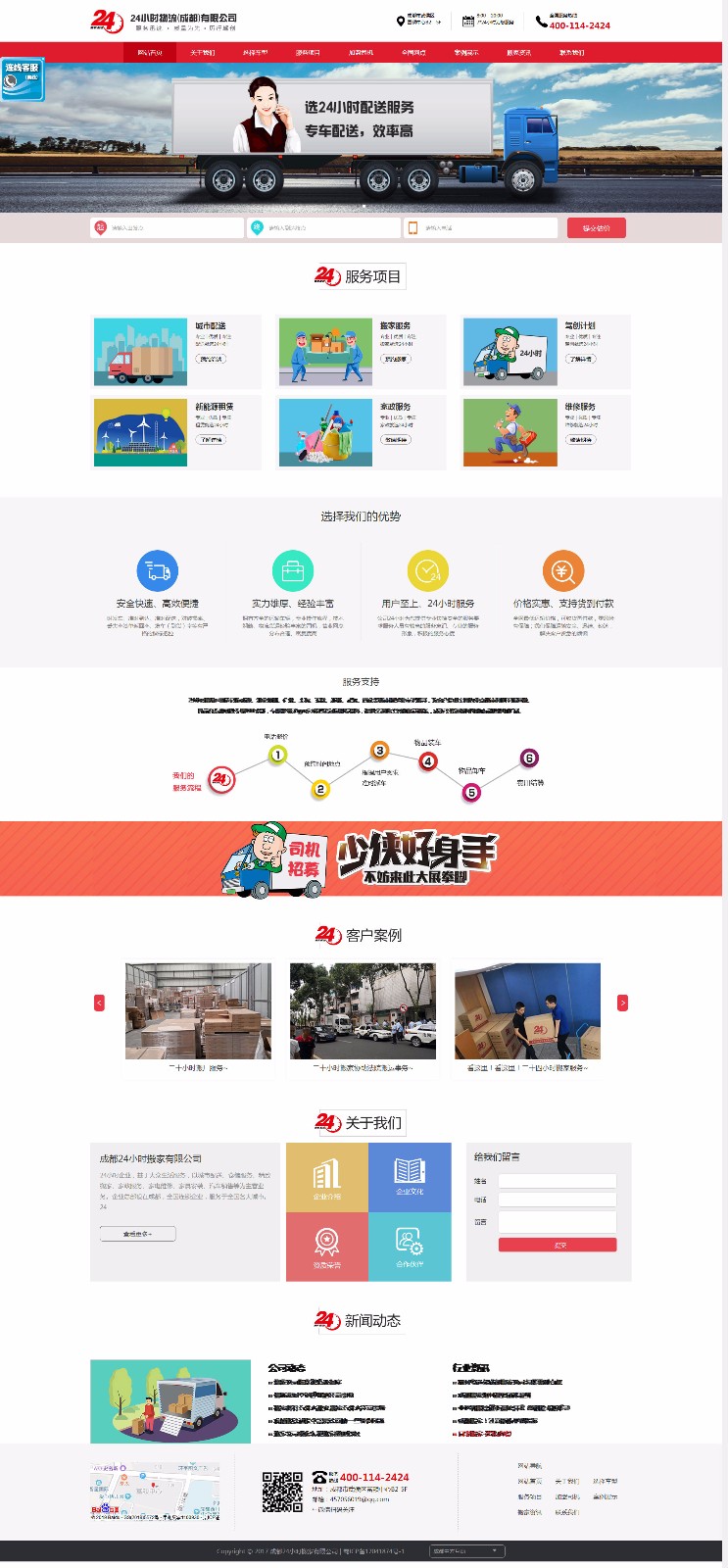 成都二十四小时搬家有限公司.jpg
